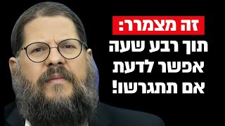 ״ככה תדעו תוך רבע שעה אם תתגרשו ח״ו״ הרב שניאור אשכנזי בקטע אדיר !!