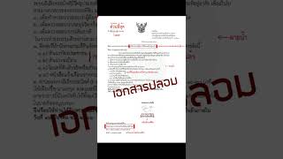 👉👉เตือน.....! เอกสารปลอม!! ดูดเงินหมดบัญชี💸💰❌