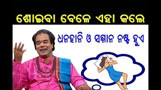 ଶୋଇବା ଅବସ୍ଥାରୁ ବ୍ୟକ୍ତିର ସ୍ୱଭାବ ଜାଣିବା କିପରି...ଝୀଅମାନେ ଏହାକୁ ନିଶ୍ଚୟ ଦେଖନ୍ତୁ | Sadhubani