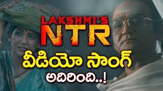 Ni Uniki Video Song review | Lakshmi's NTR Movie Songs | RGV | Kalyani Malik | Myra Media