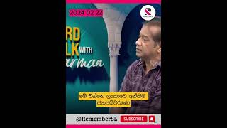 මේ එන්නෙ අන්තිම ජනාධිපතිවරණෙ | ලාල්කාන්ත කියපු කතාව #fyp #fypシ #trending #lalkantha