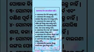 ସୋମବାର ଦିନ କଣ କରିବେ ନାହିଁ #ajiraanuchinta #odianitibani #Odiamotivationalvideo #youtubeshorts