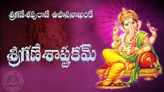 SRI GANESHA ASHTAKAM WITH TELUGU LYRICS AND MEANING