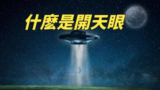 一旦你有了天眼，你會為自己吃下的每一口肉哭得死去活來！【佛學禪語】佛學#佛法#佛說禪語#佛教#