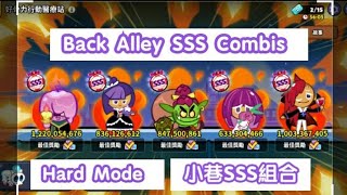 Cookie Run/Bones' Mobile Clinic：Back Alley Hard Mode SSS Combis /【跑跑薑餅人】《好骨力行動醫療站：小巷》困難模式SSS 組合