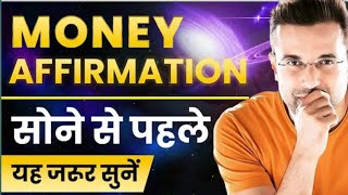 DIVINE COUNT NOW I Amit Bhadana |I AM REACH | MONEY AFFIRMATIONS |LISTEN BEFORE YOU SLEEP DAILY |