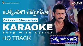 Okkasari Cheppaleva Karaoke Song | Nuvvu Naku Nachav Movie | King Of Karaoke | Telugu Karaoke Songs