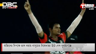 নাসুম নিষিদ্ধ নিজ জেলায়! টনক নড়েছে এবার?