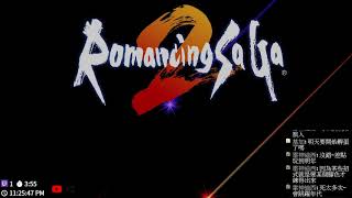 【實況00468】SWITCH 復活邪神 2  中文版  Romancing SaGa 2 PART 07 最終章 ????年代 最終迷宮 最終皇帝 大結局 #遊戲實況 #Nintendo