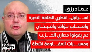 حلقة تخطت التوقعات: الحدود ستتغير وجبل لبنان سيبقى فقط..قيادات جديدة كالاشباح والسـ ـلاح يصنع بلبنان