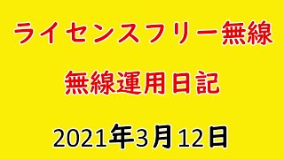 【ライセンスフリー無線】無線運用日記part10　板橋区　小豆沢公園に行ってみた！！【デジタル簡易無線】【デジタル小電力コミュニティ無線】【CB無線】【特定小電力無線】