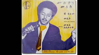 Muluken Melesse አይንሽ ያምራል ብዬ ተወራርጃለዉ