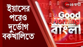 ইয়াসের পর কী অবস্থা বকখালিতে? বাঁধ ভেঙে প্লাবন, বহু কাঁচা বাড়ি ক্ষতিগ্রস্ত, কী বলছেন গ্রামবাসীরা?