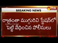 titli cyclone victims slams chandrababu తుఫాను బాధితులపై చంద్రబాబు ప్రభుత్వం జులుం..