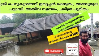 ശ്രീ ചെറുകുടങ്ങാട് ഇരട്ടപ്പൻ ക്ഷേത്രം, അഞ്ചുമൂല, പട്ടാമ്പി, പ്രകൃതി മനോഹരം, ചരിത്ര പൂരിതം