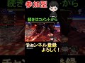 shorts 【モンハン日記】初見、超特殊鏖魔ディアブロスに挑みました。　（鏖魔ディアブロス）（モンハンダブルクロス）