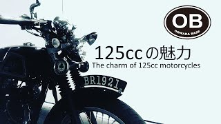 125cc原付バイクの魅力　125cc原付2種バイク　英車イギリス AJS モーターサイクル