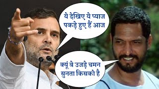 Nana Patekar vs Rahul Gandhi | Funny Mashup Video | Comedy Video | By Masti Angle
