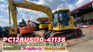 中古建機販売情報！　PC128US-10-41136　★建設機械動画★（商品ID：107274）　コマツ　Komatsu　建機　重機　はたらくきかい　はたらく機械　ブルドーザー　ユンボ　ショベル　神戸