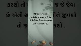 વાતો... #motivation #gujratimotivation #gujaratisayari #motivational #gujratimotivational #quotes