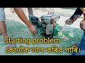 Usha diesel engine starting problem ।। cdpumpset reaper ।। china diesel engine