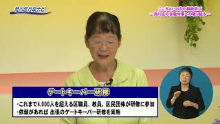 【手話付き放送】荒川区行政ナビ「こころといのちの相談窓口〜荒川区の自殺対策への取り組み〜」