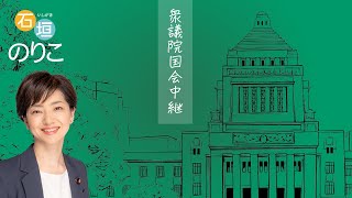 2024年4月9日 衆議院 地域活性化・ こども政策・デジタル社会形成に関する特別委員会