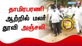 மாஞ்சோலை தேயிலை தோட்ட தொழிலாளர்கள் நினைவு தினம்