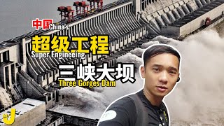 【Mr.J】中英｜Visit The Largest Project In China’s History!探访中国史上建设最大型的工程项目！看看世界基建狂魔的水平！壮观程度刷新认知～