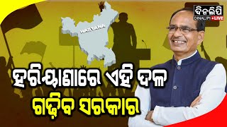 ବଡ଼ ଦାବି ରଖିଲେ ଶିବରାଜ ସିଂ ଚୌହାନ || DinalipiLive