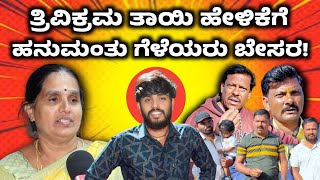 ಬಿಗ್ ಬಾಸ್ ಹನುಮಂತ ಬಗ್ಗೆ ಊರಿನ ಜನ ಹೇಳಿದ್ದೇನು? | Bigg Boss | SIMPLE SIDDU