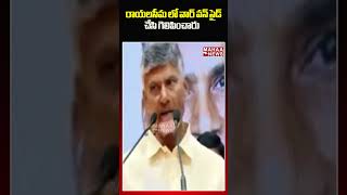 రాయలసీమ లో వార్ వన్ సైడ్ చేసి గెలిపించారు | Mahaa News