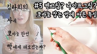 (자코빡)#5 코바늘 잡는 방법 2가지에 따른 각각 특징!!  여러분들의 선택은? [김라희]kimrahee