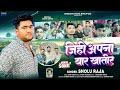 #Viral_Song - जिही अपना यार खातिर -#Sholu Raja - Jihi Aapna #Yar_Khatir - New #Dosti Song 2024