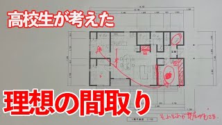 あなたが考える理想の間取りは？｜大村工業高校の授業で高校生に間取りを考えてもらったら...いろんな発想に関心させられた件。　あれもこれもまずは作ってみましょう｜格子戸を3D 加工機で造ってみよう！！