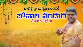 Nagilla Bonalu|నాగిళ్ల బోనాలు|2024|