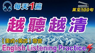 英語聽力刻意練習｜影子跟讀功效加倍｜100句電影相關的英文 #英語學習#英語聽力#英語口語#雅思#英語#英文#學英文#英语听力#英语口语#英语学习#移民英文#旅行英语