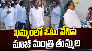 Tummala Nageswarrao Cast His Vote at Khammam | ఖమ్మంలో ఓటు వేసిన మాజీ మంత్రి తుమ్మల | ZEE TeluguNews