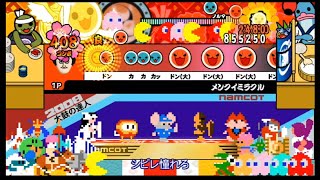 【太鼓の達人Wii】メンクイミラクル　全良