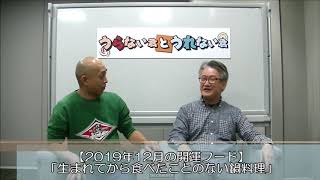 食べるだけで運気上昇！2019年12月の開運フード！【うらない君とうれない君】