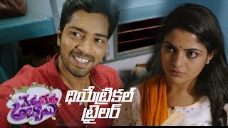 Meda Meeda Abbayi Theatrical Trailer || Allari Naresh || Hyper Aadi || G Prajith || Jaahnavi films