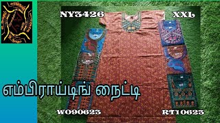 எம்பிராய்டரி நைட்டி26/6/22#nightydress #நைட்டி #nightywholesalemarket #inskirt