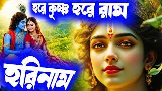 hore Krishna hare ram | provati horinam | ভোরের হরিনাম | হরে কৃষ্ণ হরে কৃষ্ণ | হরে রাম হরে রাম