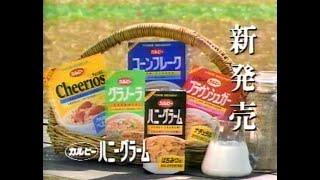 1989　シリアル畑でつかまえて　新発売　ハニーグラーム　CM　JAPAN