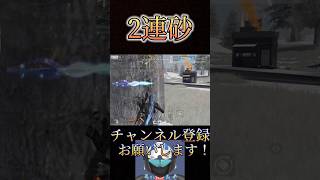 雪マップで2連砂決めた！！！【荒野行動】