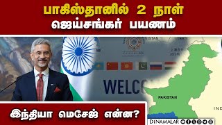 8 ஆண்டுக்கு பிறகு  பாக். செல்லும் முதல் தலைவர் S Jaishankar visit Pakistan  Shanghai Summit  Octobe