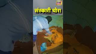 Gujarat के Morbi में हनुमान जी को प्रणाम करने के बाद मंदिर मे चोरी को दिया अंजाम |#Shorts | N18S