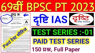Drishti IAS | 69th BPSC Prelims (PT) Test Series 2023 | 69th BPSC PT 2023 Drishti IAS Practice Set