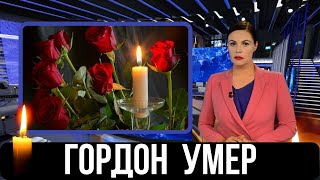 Умер На Глазах Жены и Детей...Его Знали Во Всем Мире...Скончался Известный...