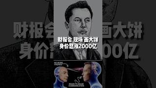 马斯克：脑机接口比iphone便宜，全程机器人动手仅需10分钟。能够解决人类大多数疾病 #马斯克#脑机接口